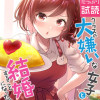 クラスの大嫌いな女子と結婚することになった。