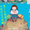 あみかはポテトになりたかった 小川しらす作品集