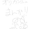 オリカンヒュ漫画!!