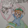 ココはクロウル研究所