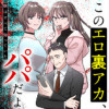 このエロ裏アカ、パパだよ 娘はすべて知っていた
