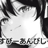 ぼいすびーあんびしゃす!