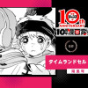 タイムランドセル／少年ジャンプ＋10周年漫画賞 - 陽風穹 | 少年ジャンプ＋