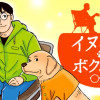 イヌごはんボクごはん