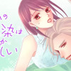 私の幼馴染はなにかおかしい