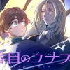 十番目のユナス