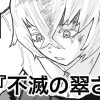不滅の翠さん