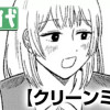 クリーンミート