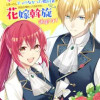 『理想の花嫁を探して幸せにして差し上げます』と言ったら、そっけなかった婚約者が何故か関わってきますが...