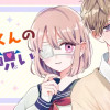 佐藤くんの甘い呪い