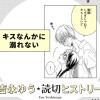 キスなんかに溺れない
