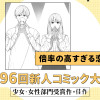 倍率の高すぎる恋