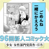 ごめんね一緒にかえろう