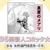 真夏のメアリ