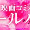 ドールハウス(コミック)