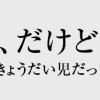 きょうだい、だけどいや ケアをさせられたきょうだい児だった、けど