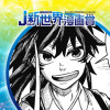 龍と手品師／25年4月期JUMP新世界漫画賞／週刊少年ジャンプ - 村埜史樹 | 少年ジャンプ＋