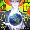 異世界勘違いハンター