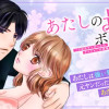 あたしの最強ボディーガード～ドM元ヤンガールのナイショの恋路～