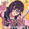 トー牌少女