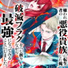嫌われ者の悪役貴族に転生した俺、破滅フラグをへし折りながら最強になってみることにしました。
