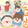 チリもつもれば福となる 愉快なチリツモ一家