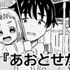 あおとせかい
