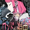 ロンドの禍中(軍鶏左衛門作品集)