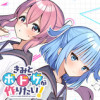 きみとボドゲが作りたい!