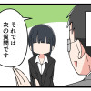面接、やばい瞬間