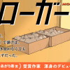 モノローガー