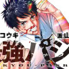 最強パシリ