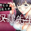 奴隷先生