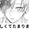 【無料】愛おしくてたまりません