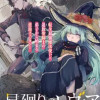 星廻りのレヴィア