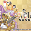 刀剣乱舞 真譚 蜂須賀虎徹