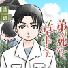 弟が死んで草生えた - 辻????井通記 | 少年ジャンプ＋