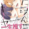 たつくんとトーヤ
