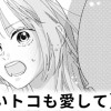 【無料】やばいトコも愛して