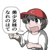 美少女妹のなれのはて
