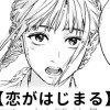 【無料】恋がはじまる