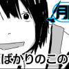 怪獣ばかりのこの世界