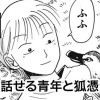 動物と話せる青年と狐憑きの話