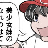美少女妹のなれのはて