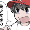 美少女妹のなれのはて