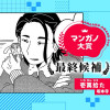 壱萬拾た／第２回マンガノ大賞 - 坂本寺 | 少年ジャンプ＋