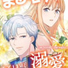 まるモテ!～まるいほどモテる世界で溺愛されました～【タテスク】