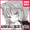 幼馴染に猫耳生えた