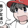 美少女妹のなれのはて