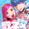 主題歌OL歌子ちゃん【タテヨミ】